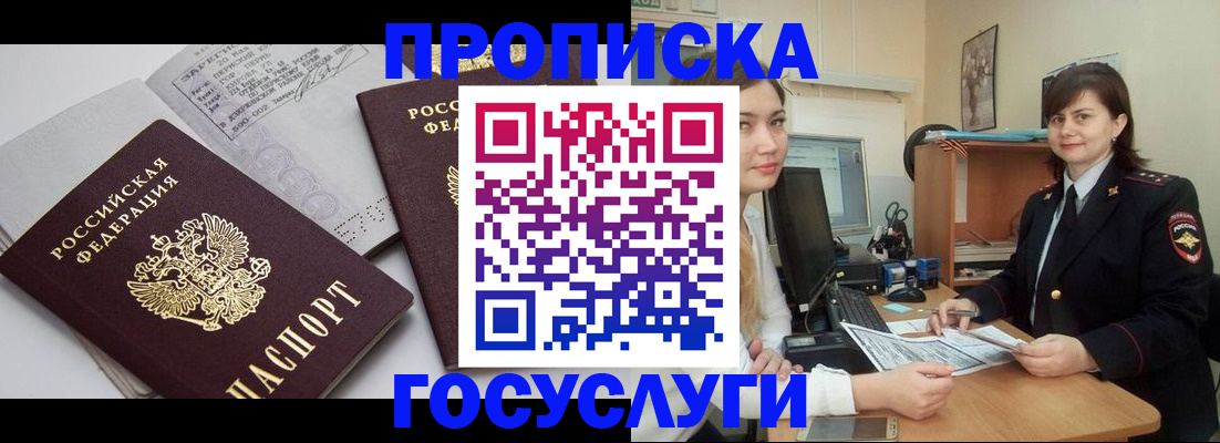 прописка ребенка в Райчихинске