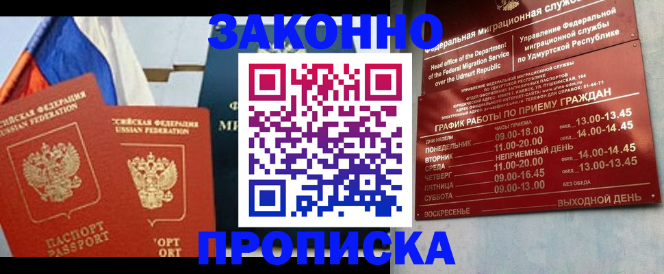 прописка 2025 в Райчихинске