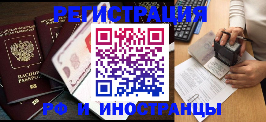 прописка регистрация в Райчихинске