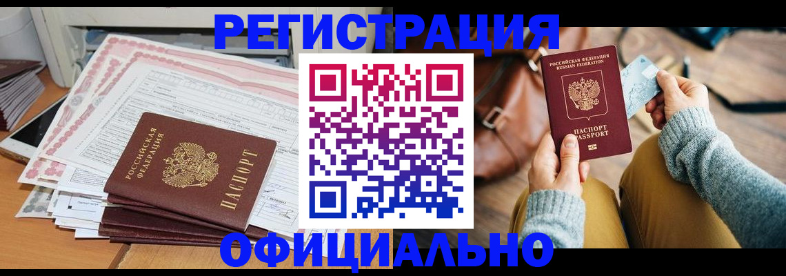временная регистрация для школы в Райчихинске