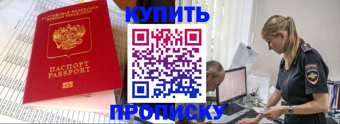 временная регистрация купить в Райчихинске